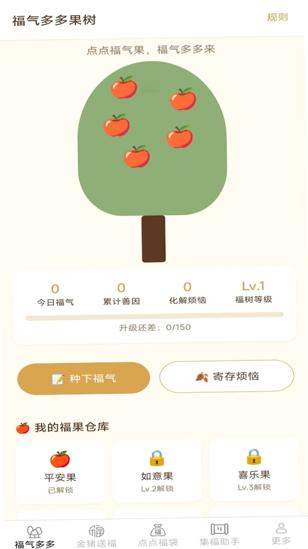 金猪聚福运行截图