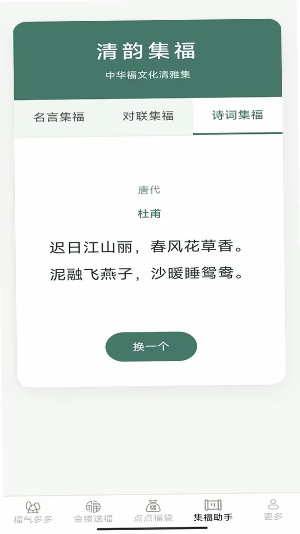 金猪聚福运行截图