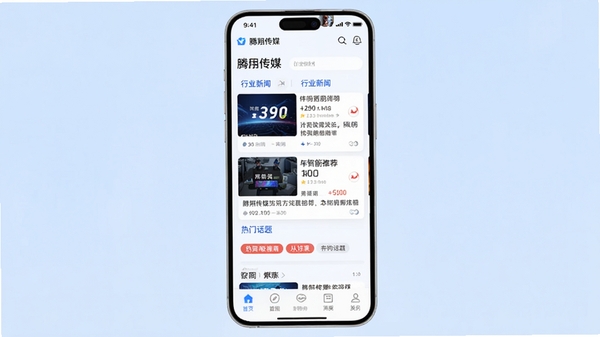 腾翔传媒主界面预览图,展示首页信息流,包含行业新闻卡片、热门话题标签和底部导航栏,背景为淡蓝色渐变,界面简洁现代,突出内容聚合与智能推荐功能,整体色调明亮舒适,适配移动端竖屏展示。