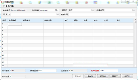 方可仓库管理软件 商品信息录入界面