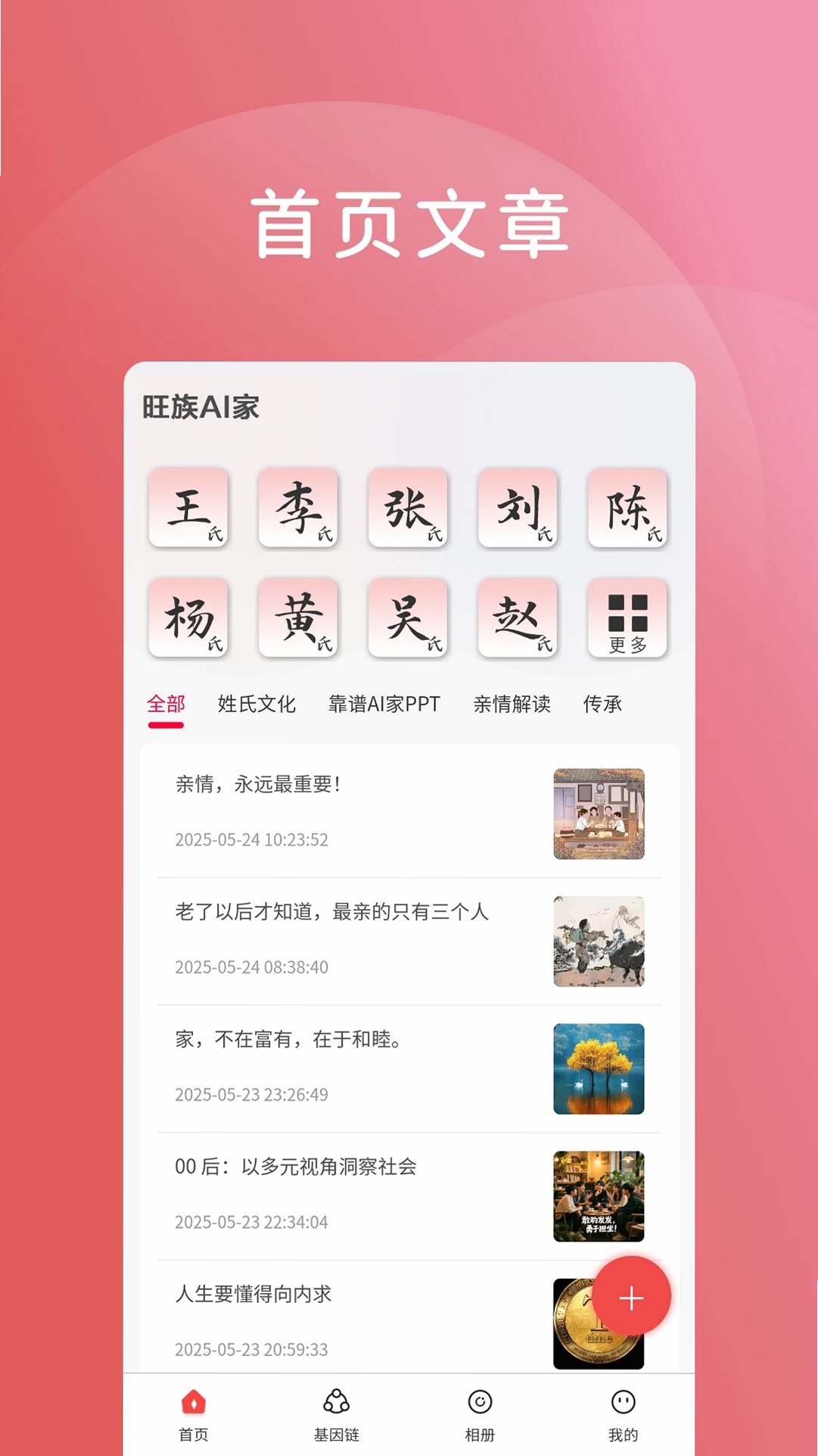 旺族AI家运行截图