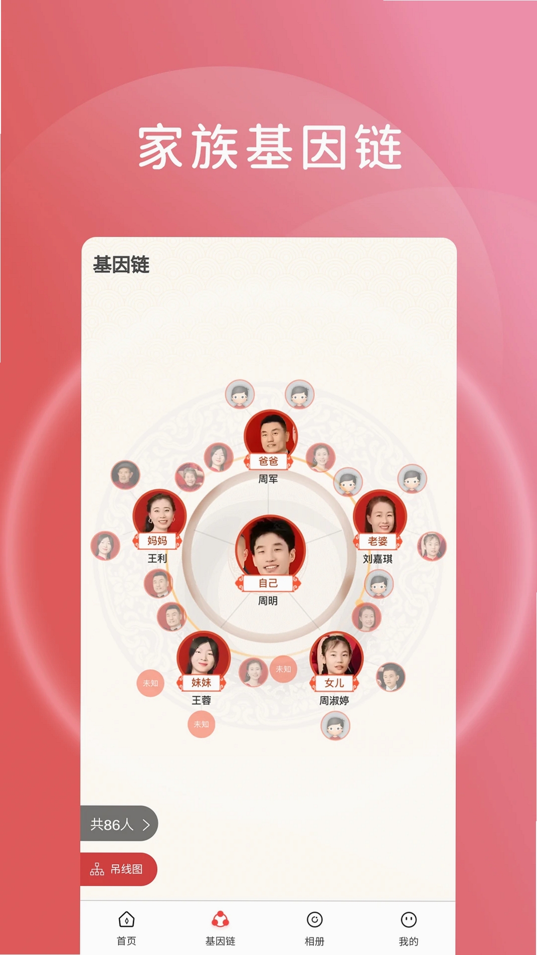 旺族AI家运行截图