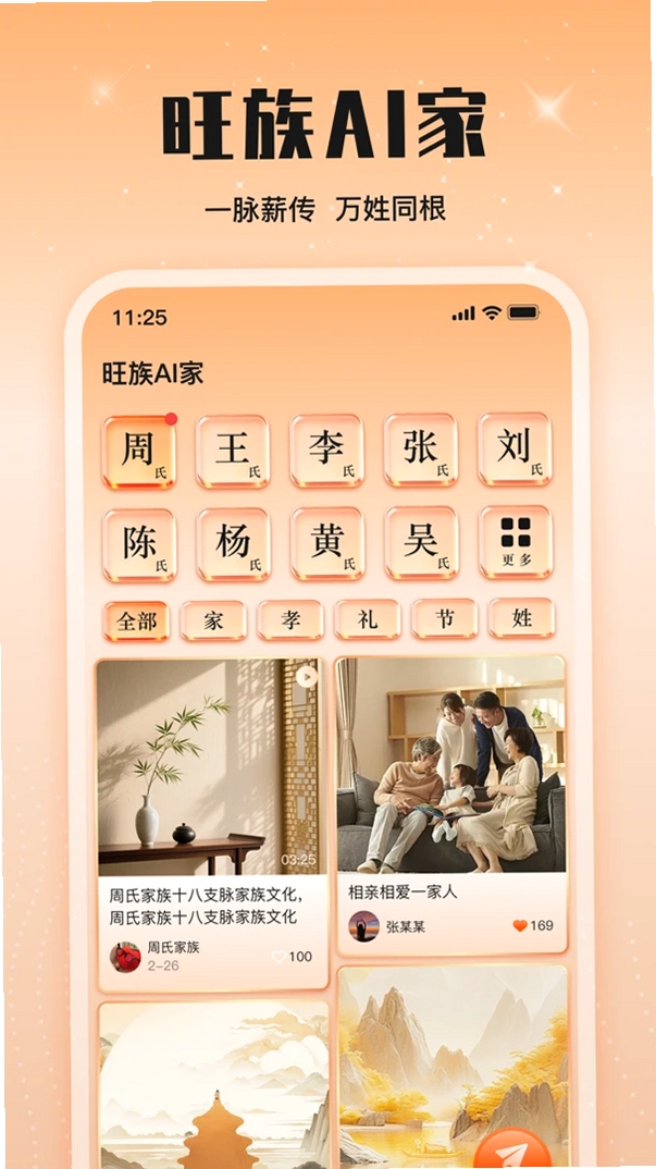 旺族AI家运行截图