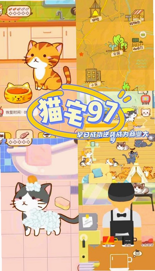 萌猫大冒险运行截图