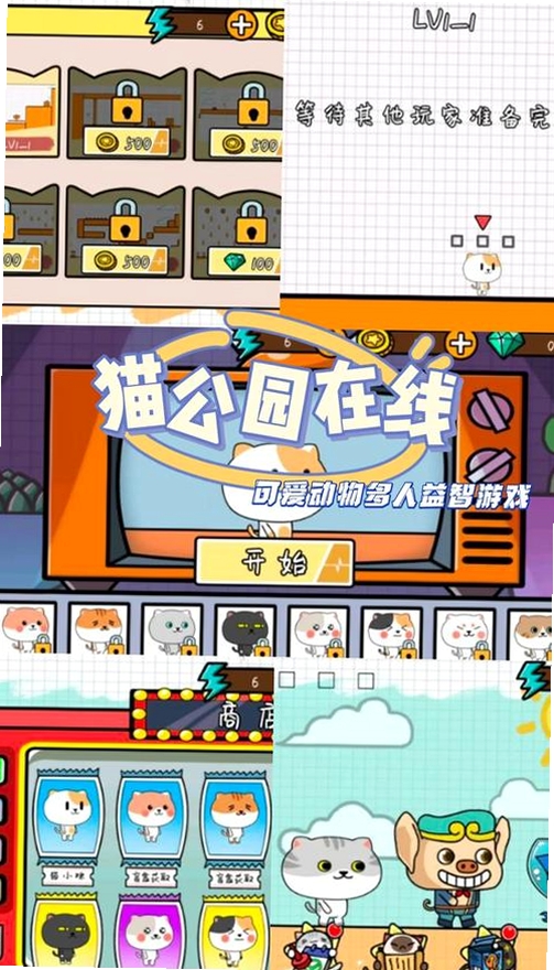 萌猫大冒险运行截图
