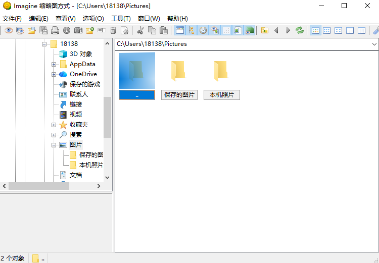 Imagine最新中文版运行截图