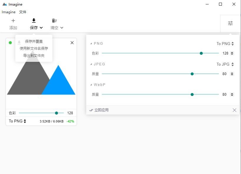 Imagine最新中文版运行截图