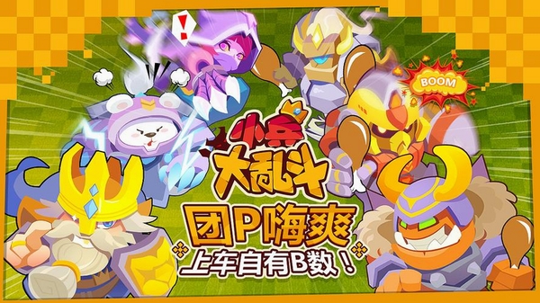 奇迹小兵大乱斗运行截图