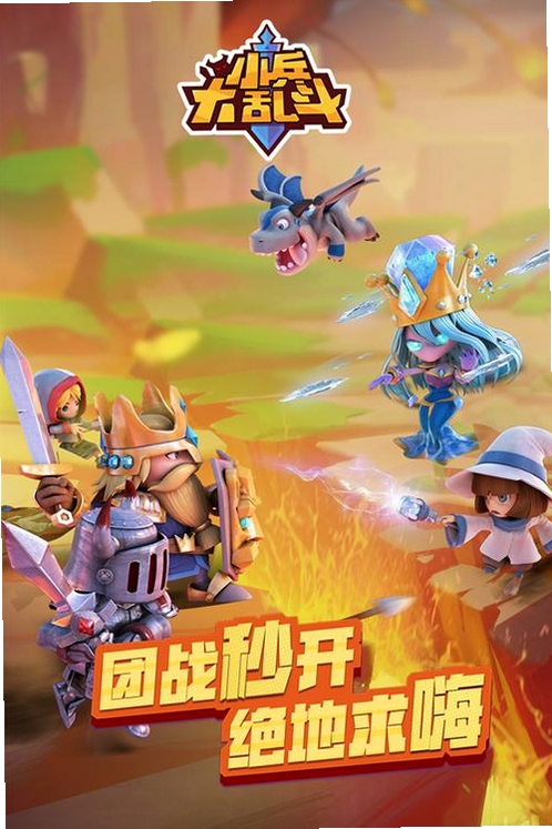奇迹小兵大乱斗运行截图