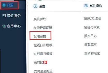 晨风生活 安装教程 权限设置