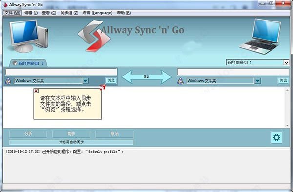 Allway Sync 21中文完整版运行截图