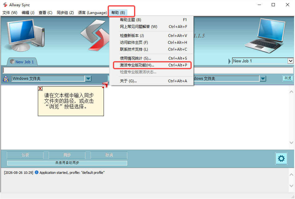 Allway Sync 21中文完整版运行截图