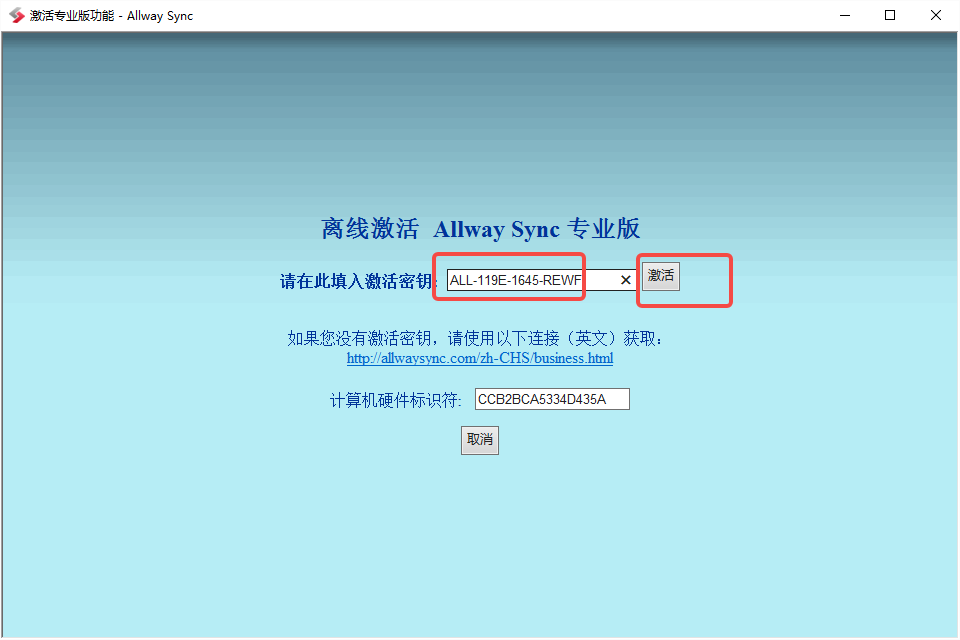 Allway Sync 21中文完整版运行截图