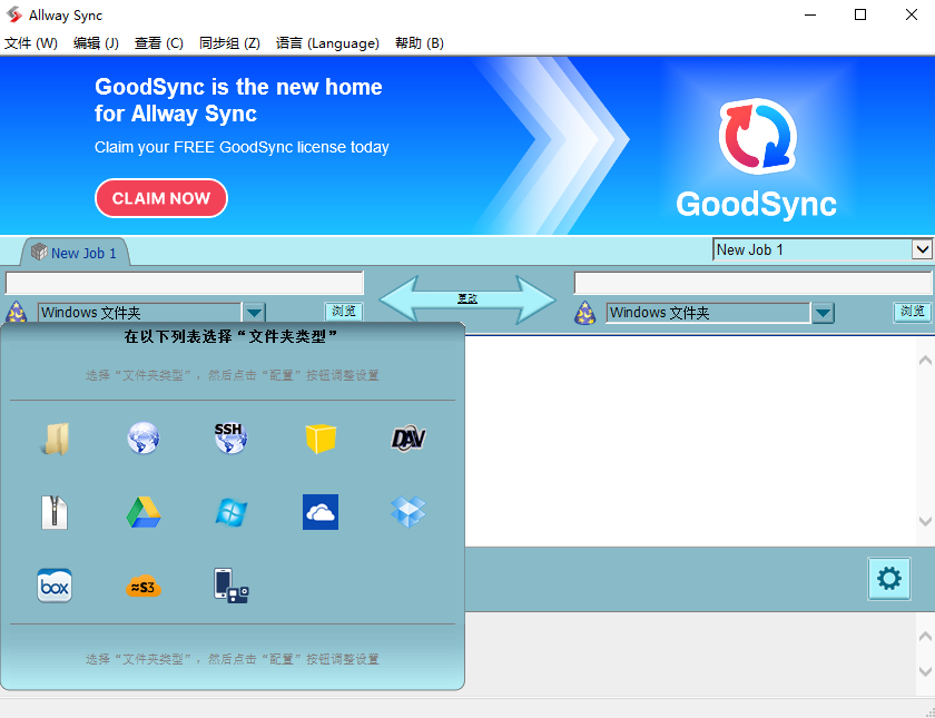 Allway sync 22中文最新版运行截图