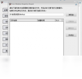 ���Windowsע����޸������Ƽ� FreeWindowRegistryRepair С��ʵ��ϼ�