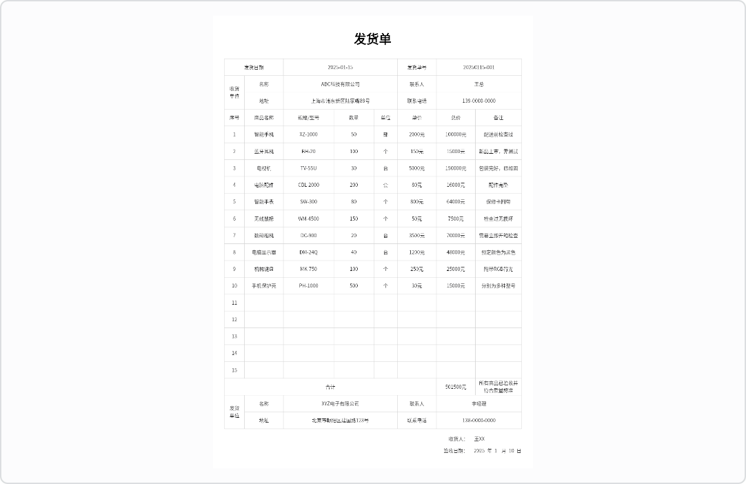 中涛智运货主 发货单填写和司机接单页面