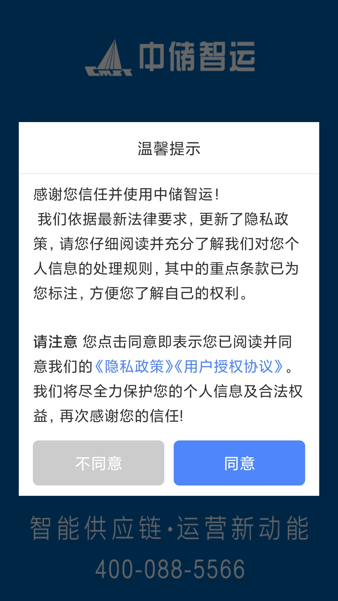 中涛智运货主 App 下载安装界面截图