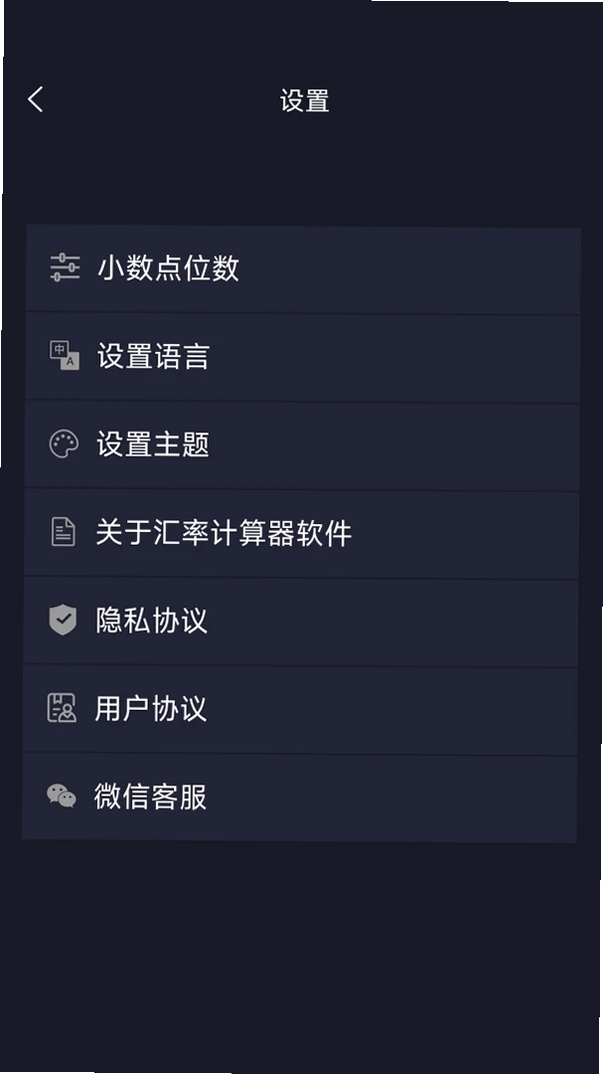 汇率计算器软件运行截图