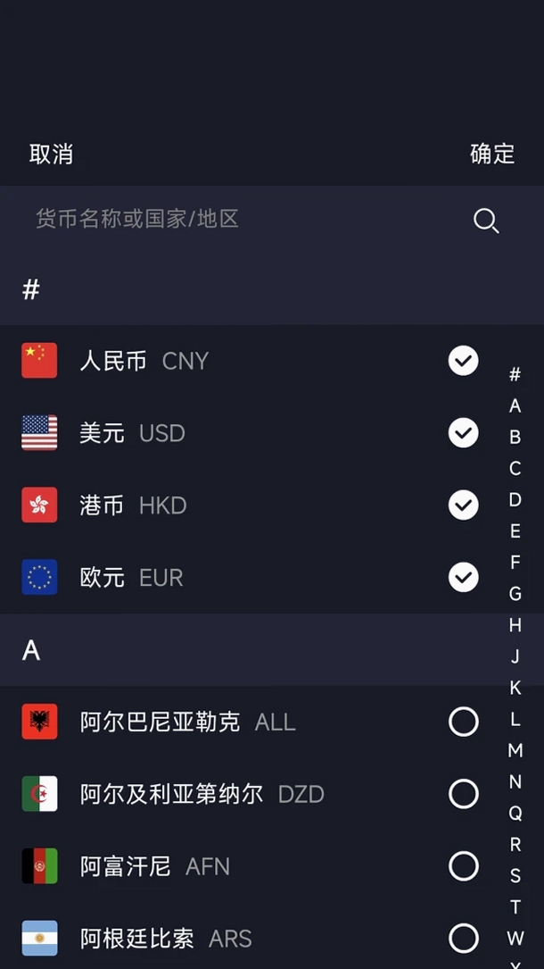 汇率计算器软件运行截图
