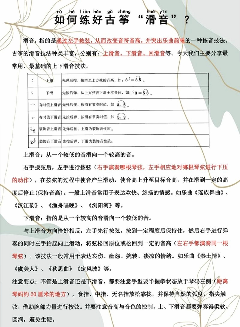 万能古筝弹奏器 滑音技巧 教程