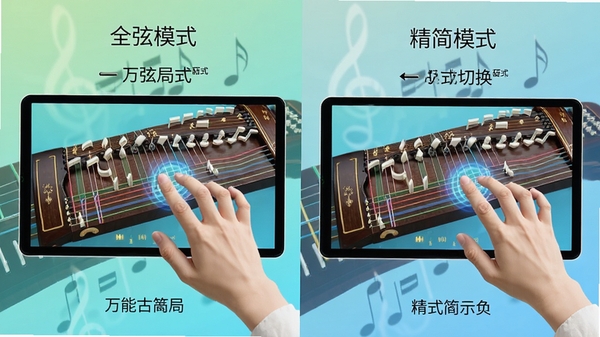 万能古筝弹奏器双模式切换示意图,左侧为全弦模式布局,右侧为精简模式布局,背景为演奏者手指在屏幕上滑动的动态效果,色彩明亮清晰,突出软件操作便捷性与界面适配性。