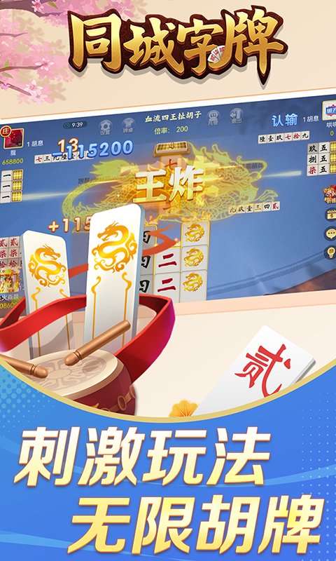 同城字牌闪退解决方法配图