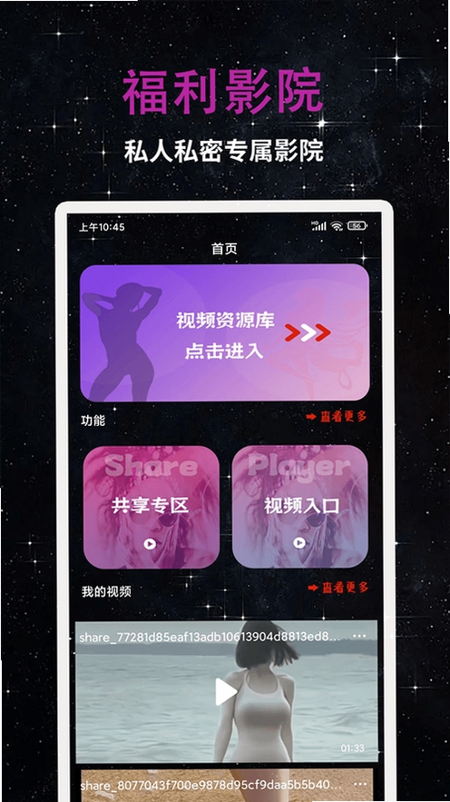 免费私影播放器运行截图