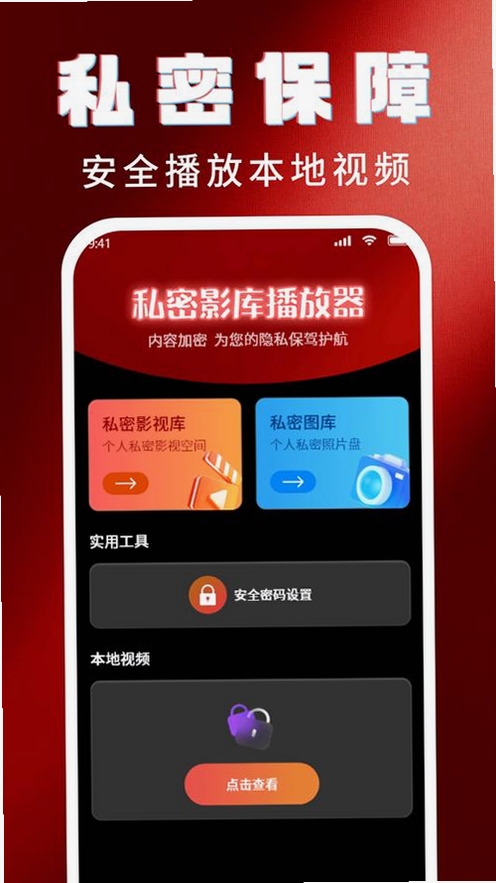 免费私影播放器 最新版下载