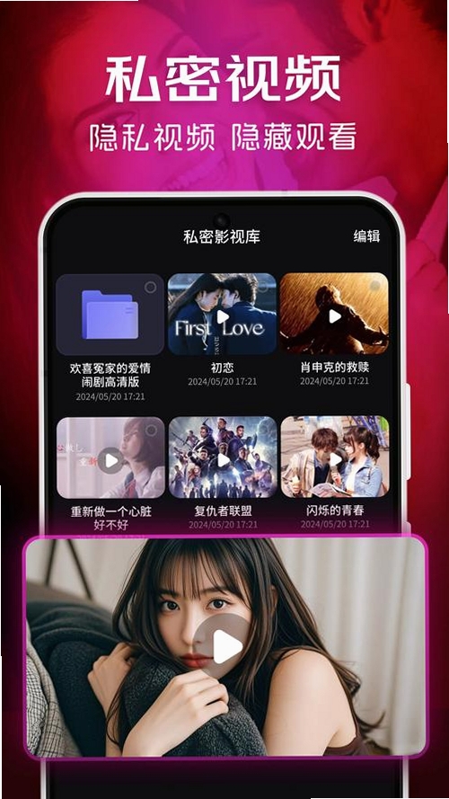 免费私影播放器运行截图