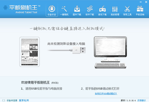 平板刷机王驱动安装与刷机包选择