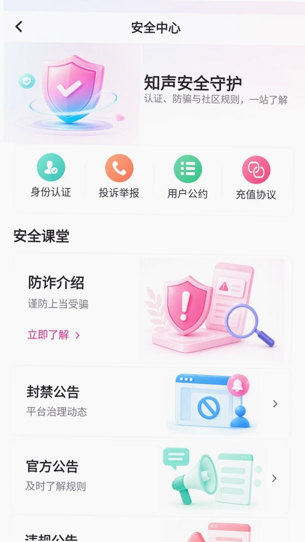 蜜恋圈运行截图