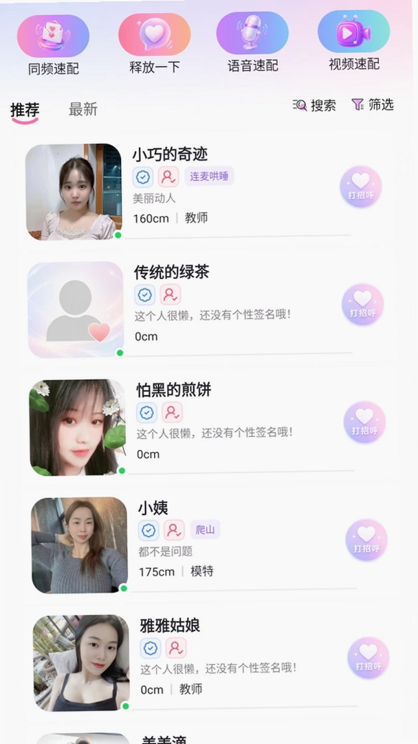 蜜恋圈运行截图