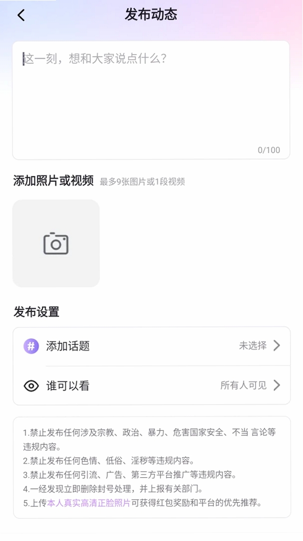 蜜恋圈运行截图