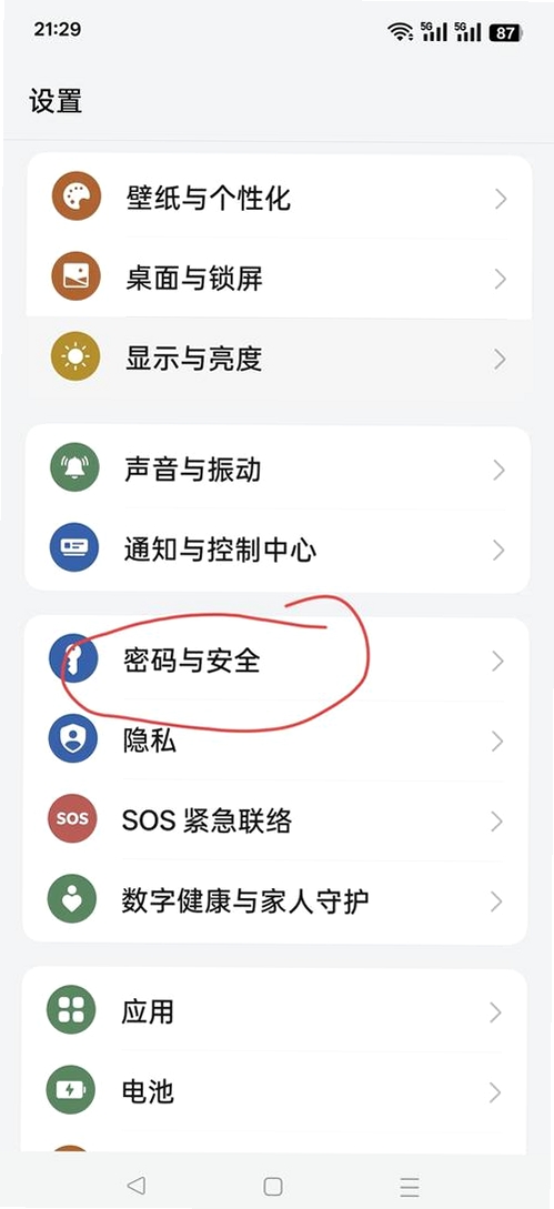密境软件安全设置教程