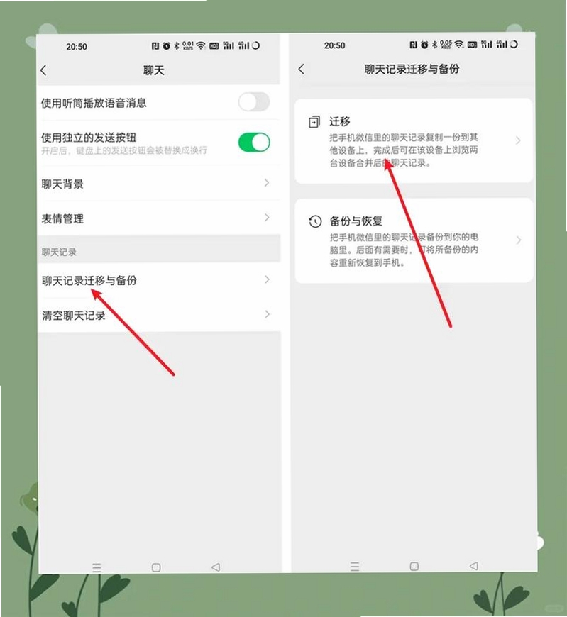 密境聊天记录迁移教程