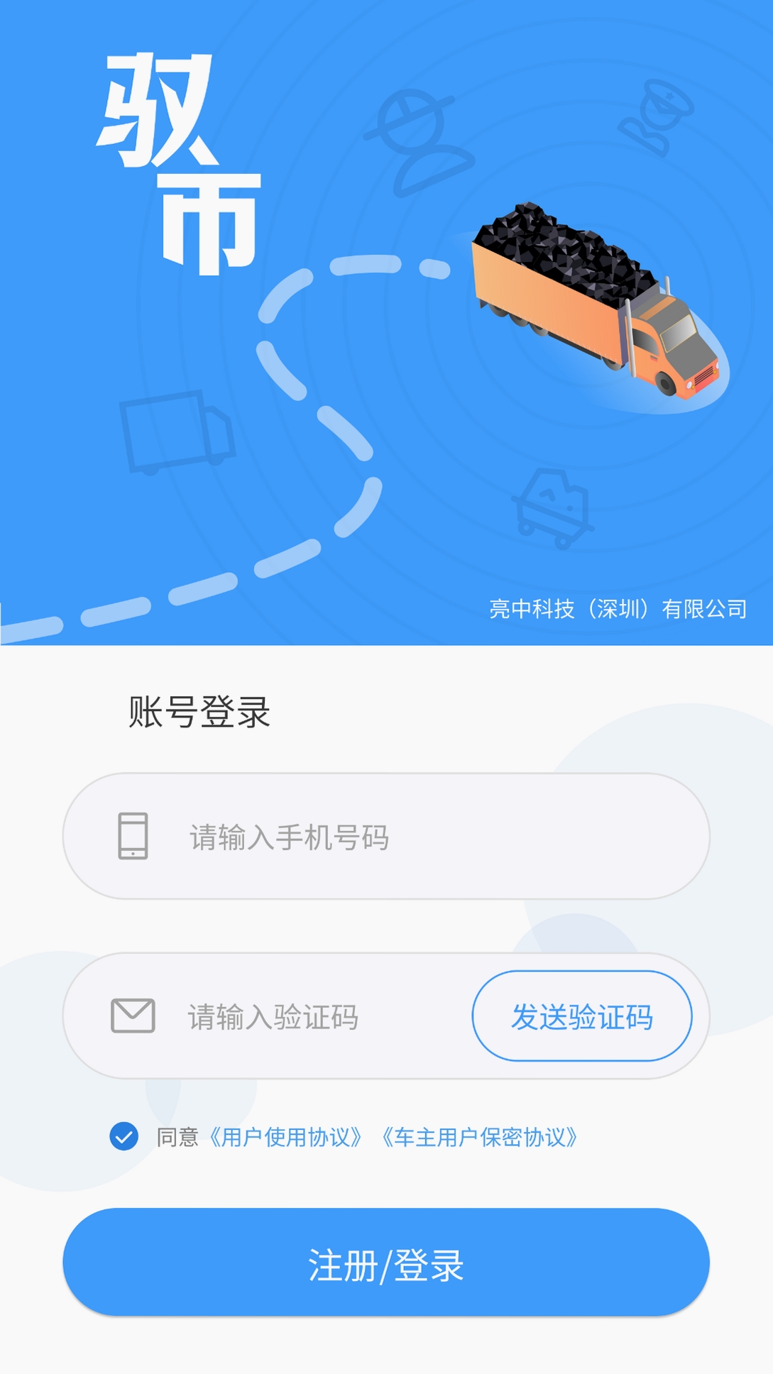 驭市运行截图