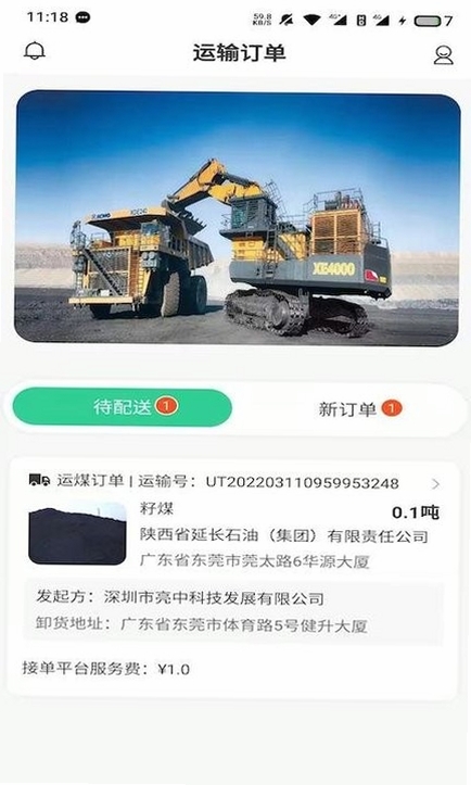 驭市运行截图