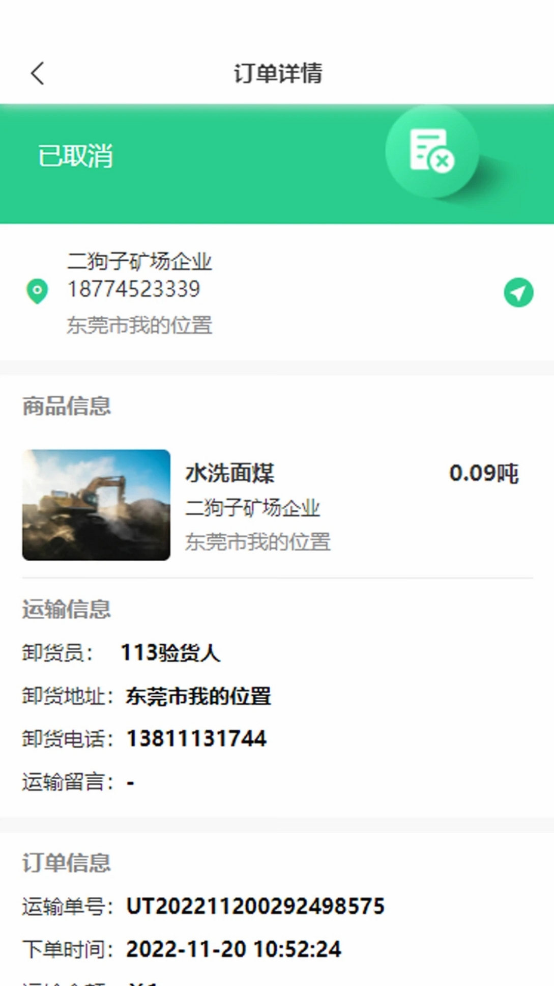 驭市运行截图