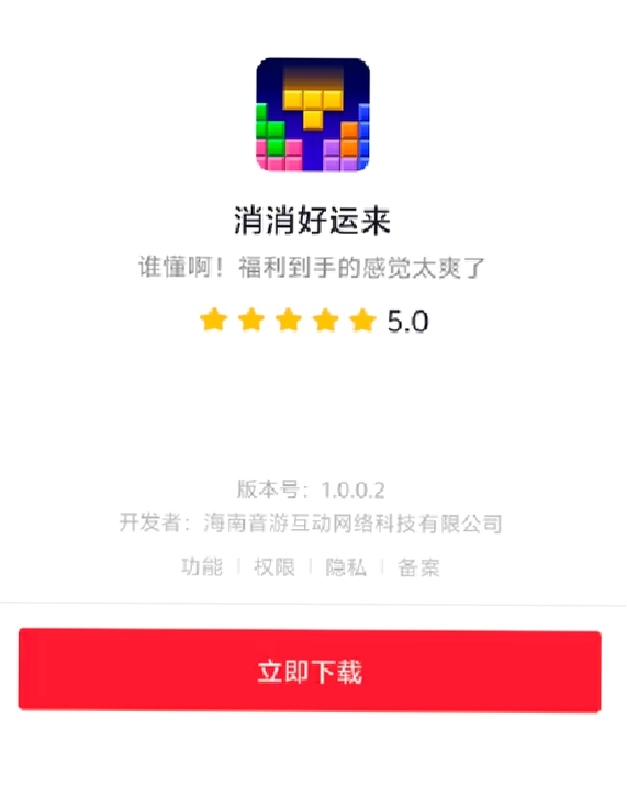 消消好运来运行截图