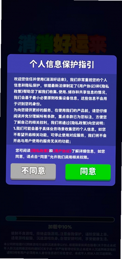 消消好运来运行截图