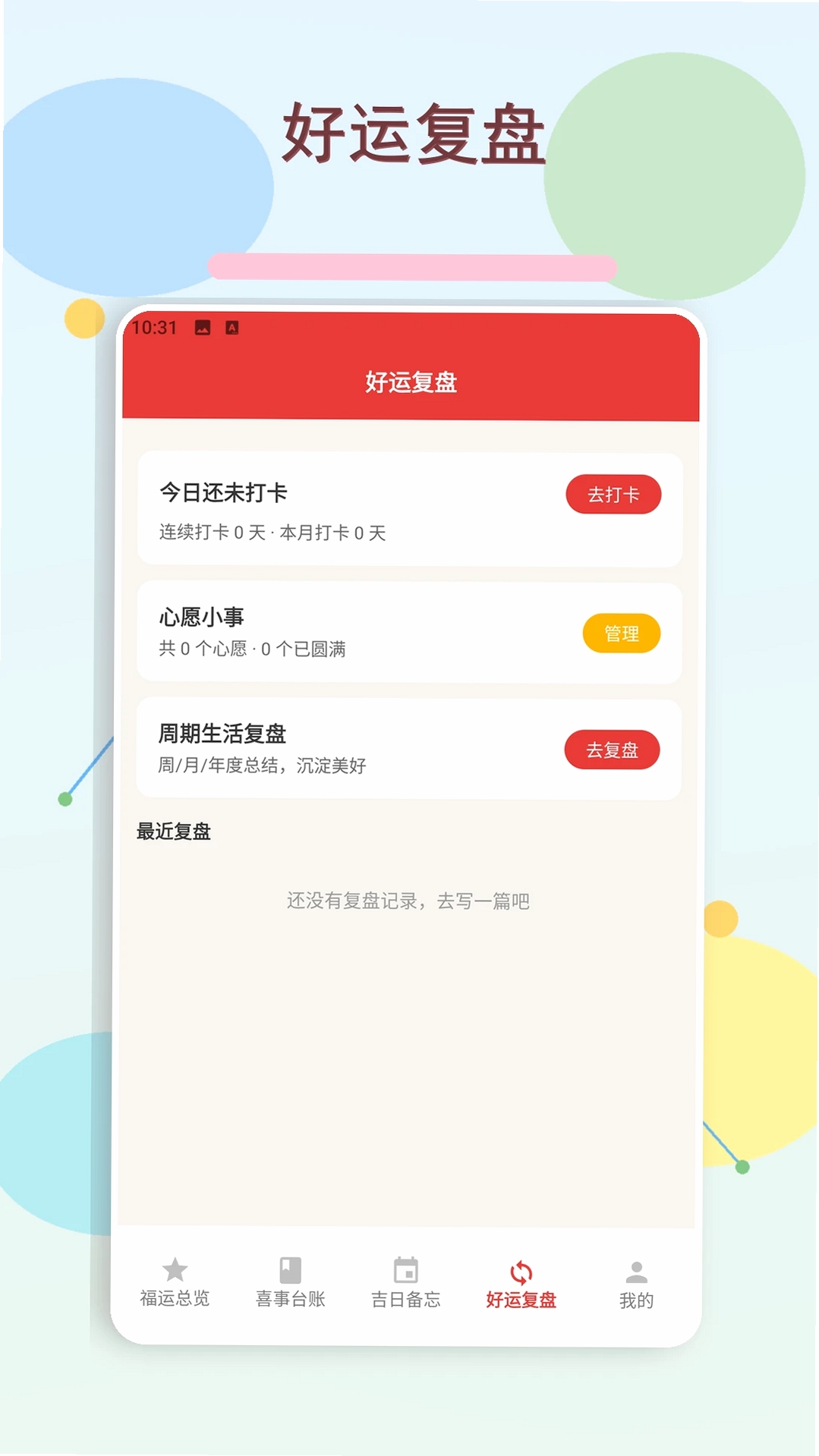 消消好运来运行截图