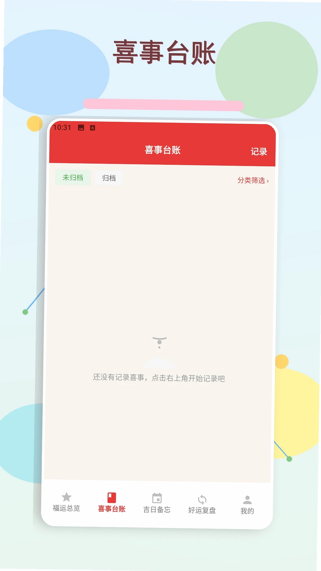 消消好运来运行截图