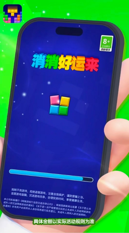 消消好运来运行截图