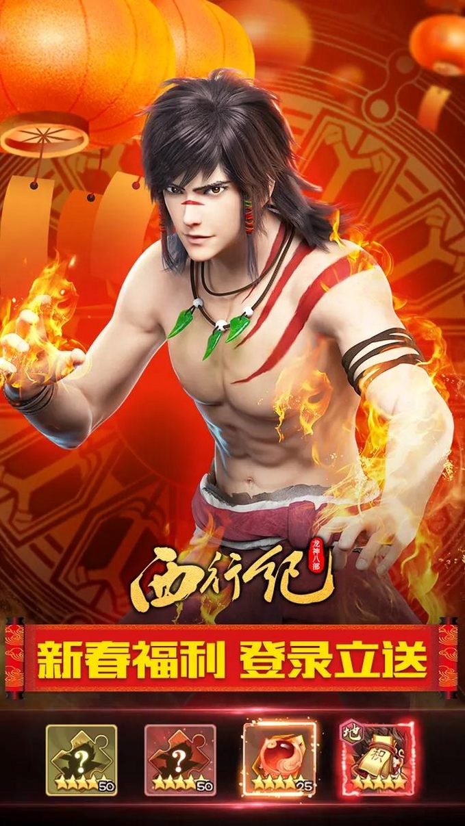 龙神八部之西行纪 更新