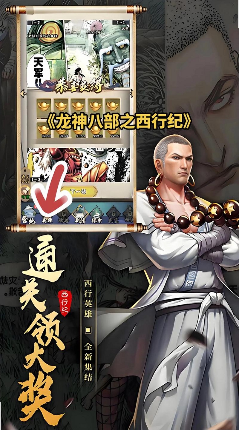 龙神八部之西行纪 游戏攻略