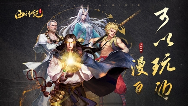 龙神八部之西行纪运行截图