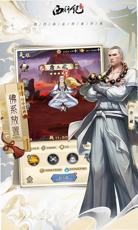 龙神八部之西行纪运行截图