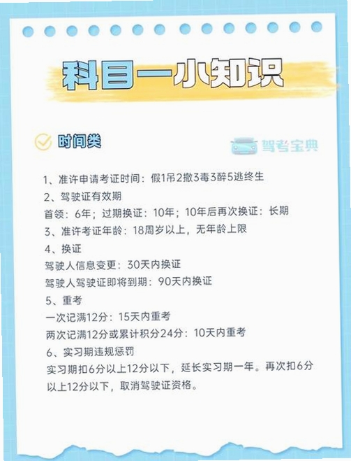 驾证科目宝典运行截图