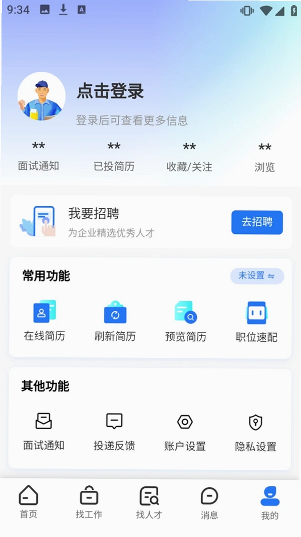 章丘直聘运行截图