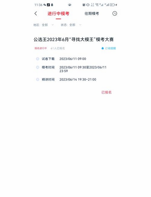 公务员考试真题库运行截图